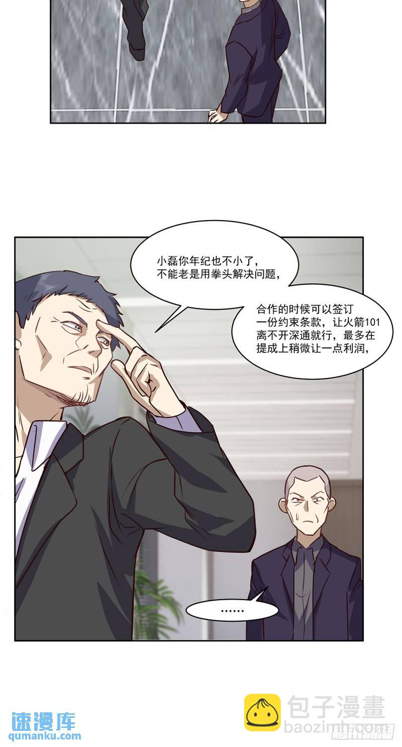 🍘我真没想重生啊 没有什么是一顿酒解决不了的 第24页