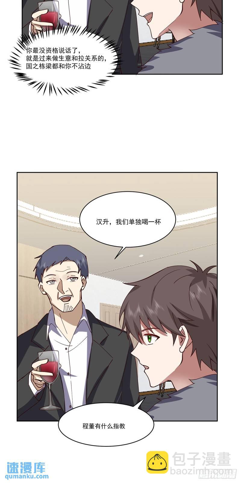 🍘我真没想重生啊 没有什么是一顿酒解决不了的 第27页