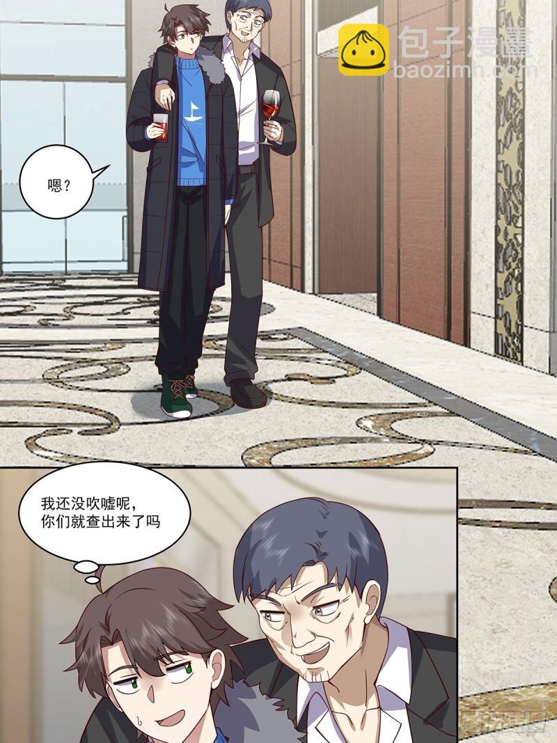 🍘我真没想重生啊 没有什么是一顿酒解决不了的 第29页