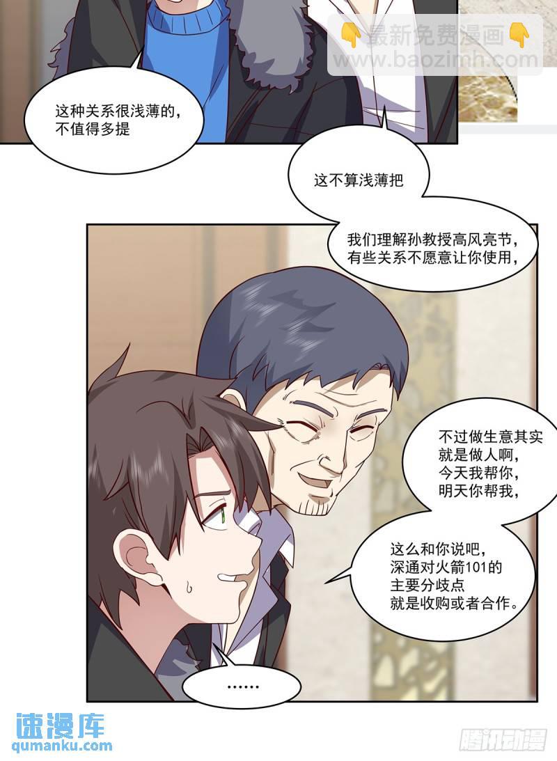 🍘我真没想重生啊 没有什么是一顿酒解决不了的 第30页