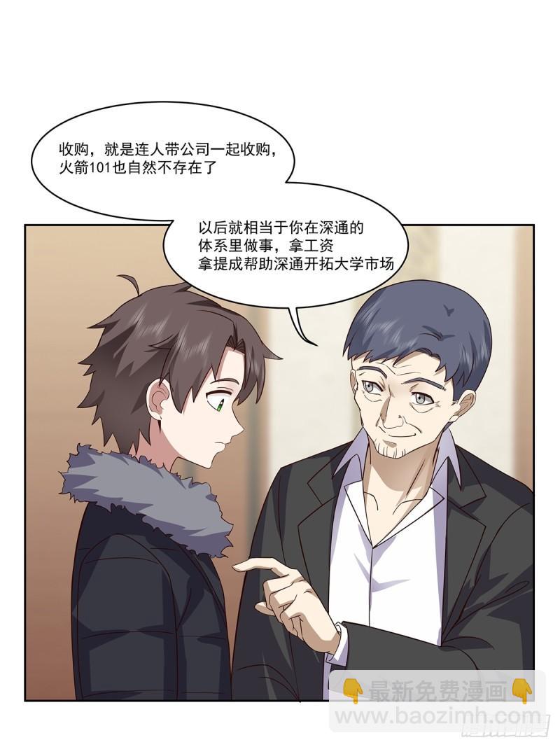 🍘我真没想重生啊 没有什么是一顿酒解决不了的 第31页