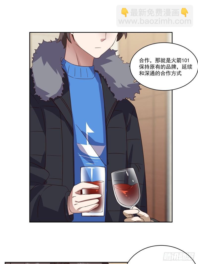 🍘我真没想重生啊 没有什么是一顿酒解决不了的 第32页