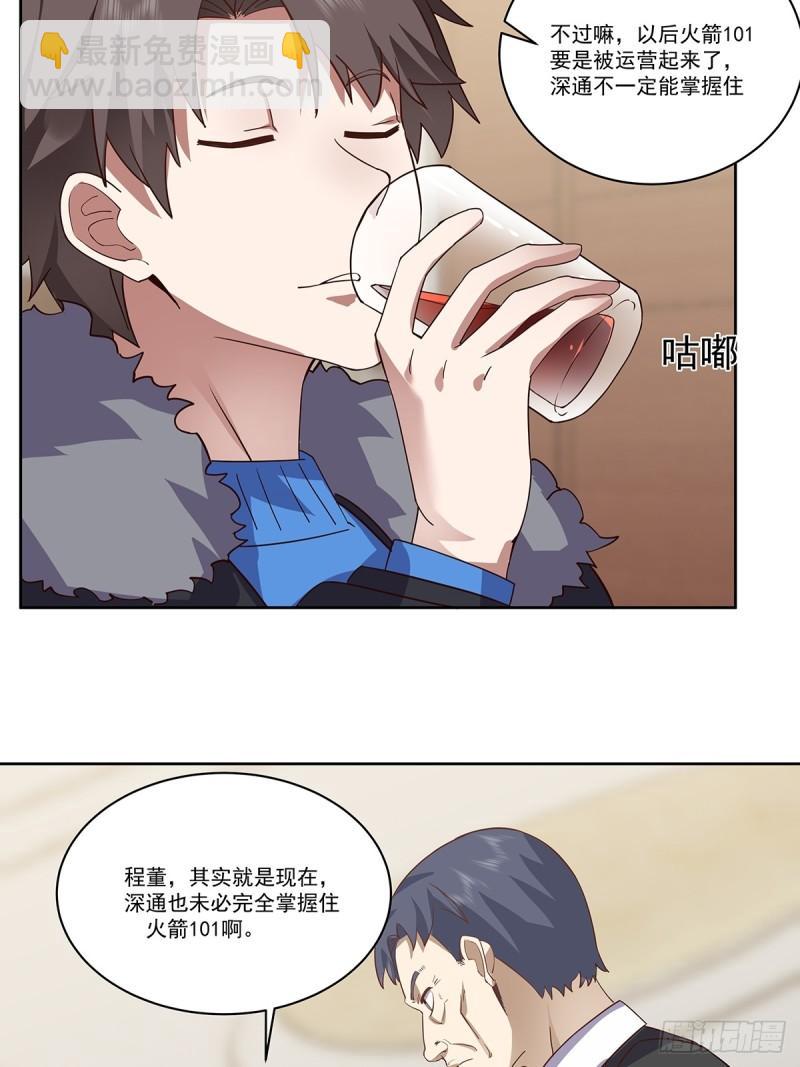 🍘我真没想重生啊 没有什么是一顿酒解决不了的 第33页