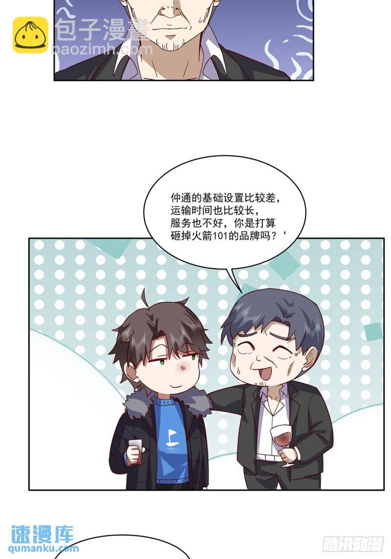 🍘我真没想重生啊 没有什么是一顿酒解决不了的 第36页