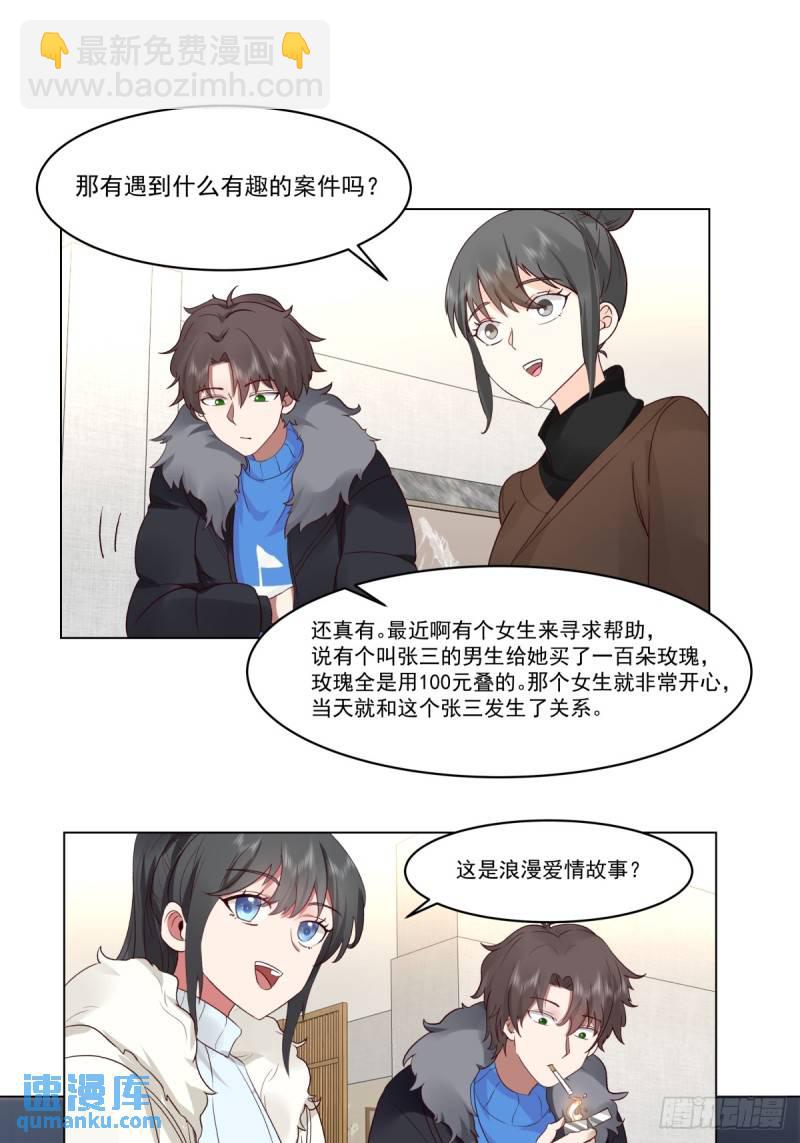 🍘我真没想重生啊 有话躺下说 第19页