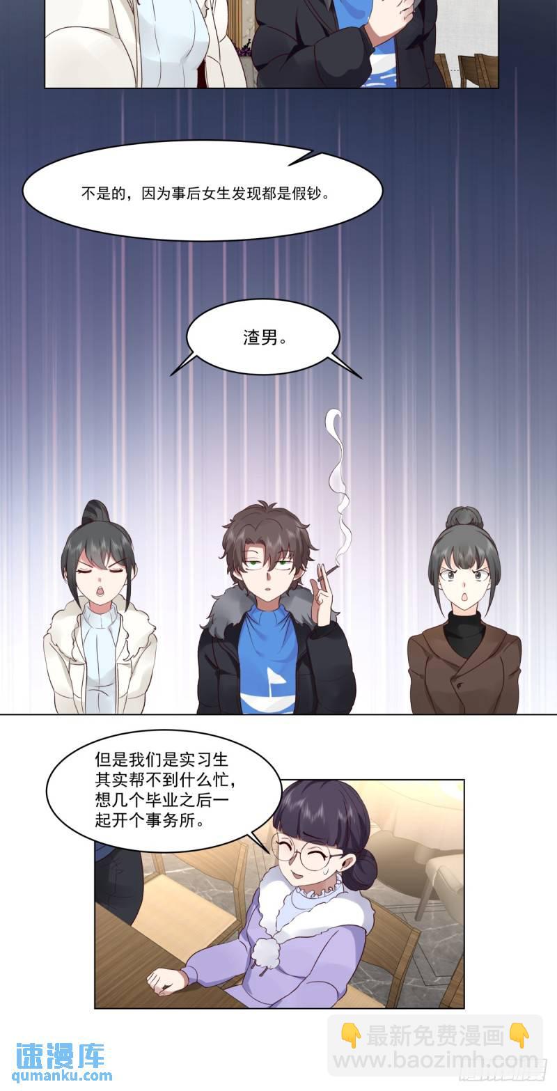 🍘我真没想重生啊 有话躺下说 第20页