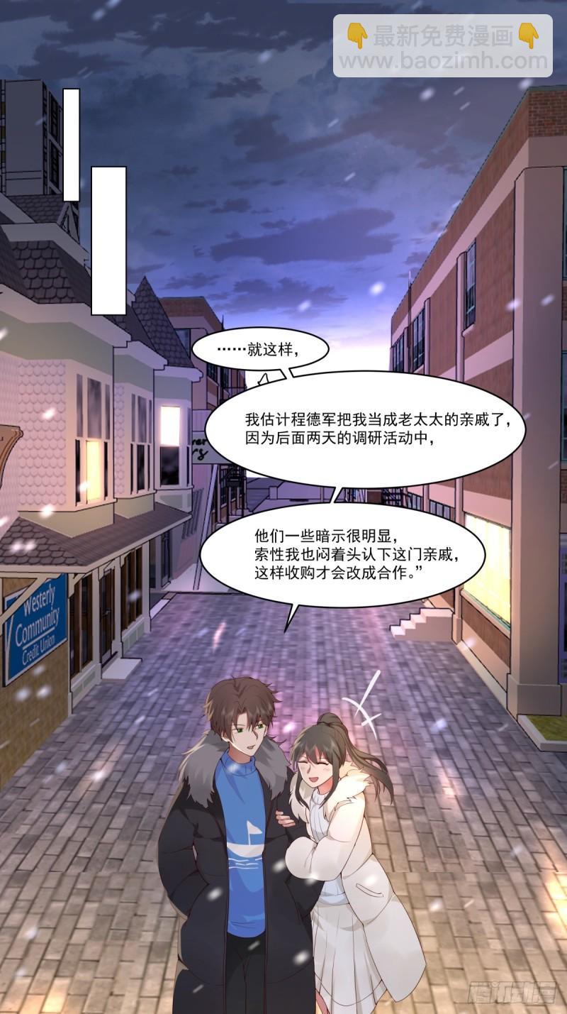 🍘我真没想重生啊 有话躺下说 第27页