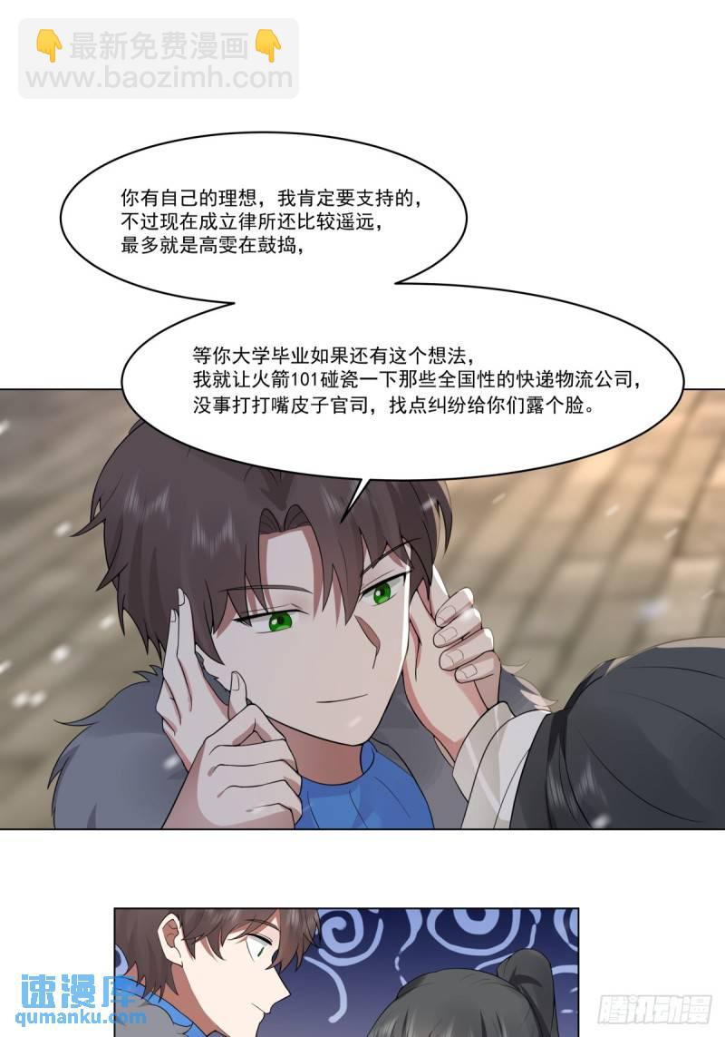 🍘我真没想重生啊 有话躺下说 第29页