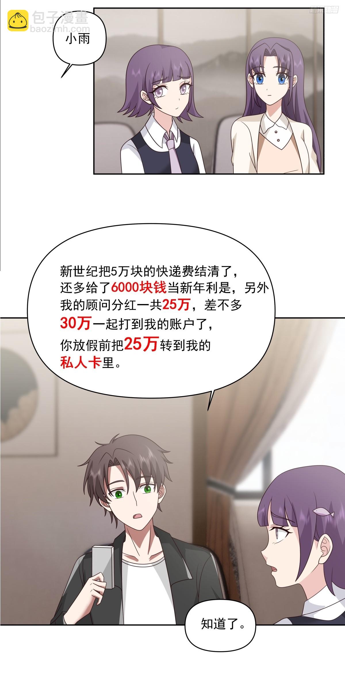 🍘我真没想重生啊 这就是高端！ 第12页