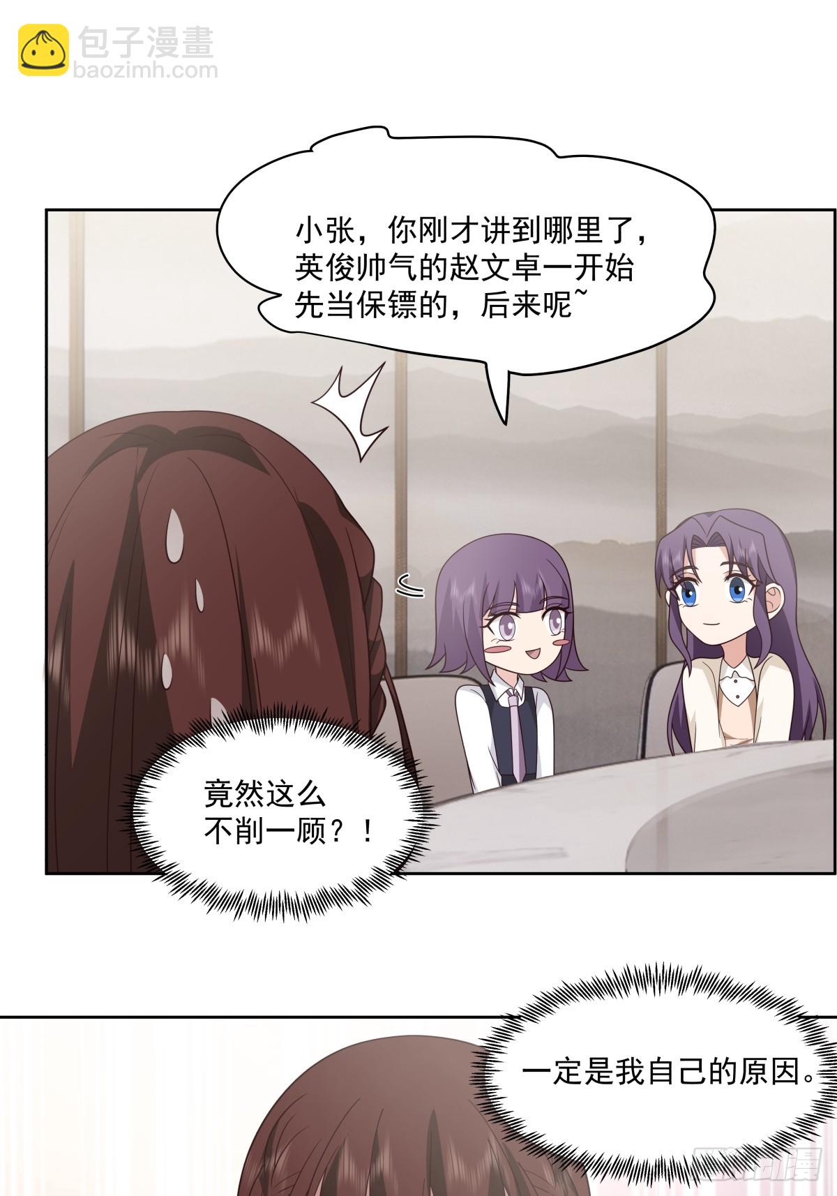 🍘我真没想重生啊 这就是高端！ 第13页