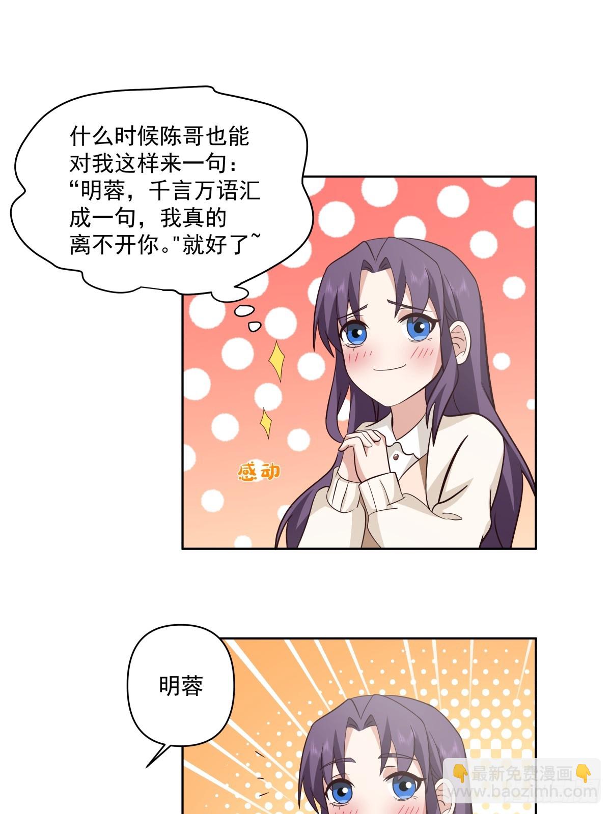 🍘我真没想重生啊 这就是高端！ 第19页