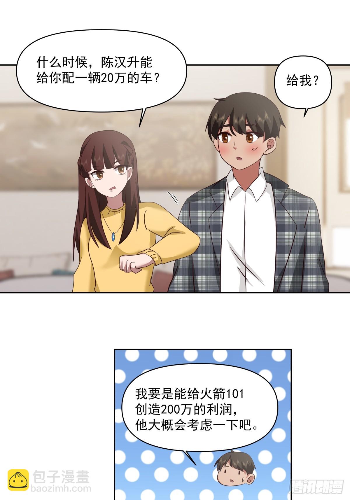 🍘我真没想重生啊 这就是高端！ 第22页