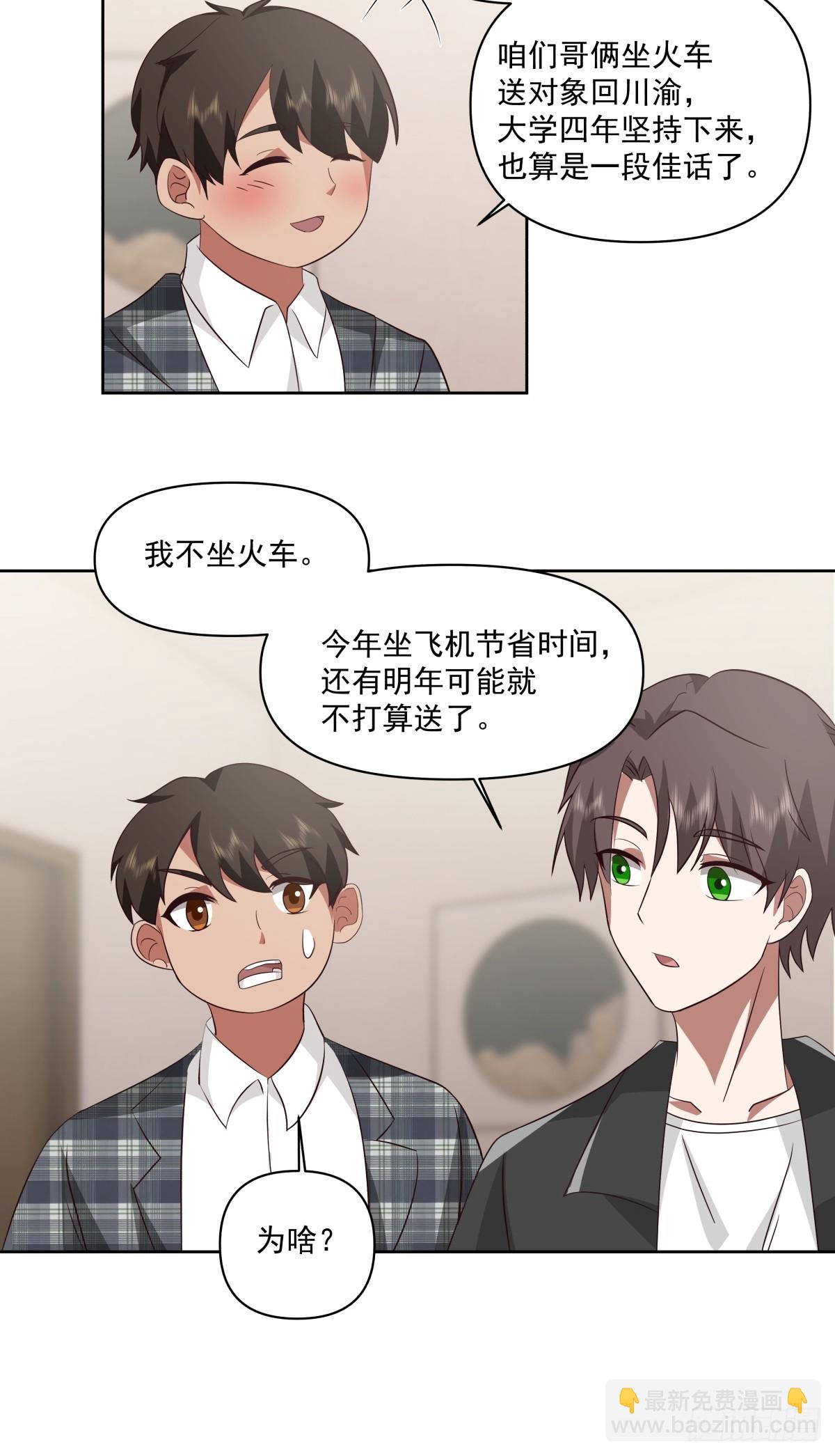 🍘我真没想重生啊 这就是高端！ 第25页
