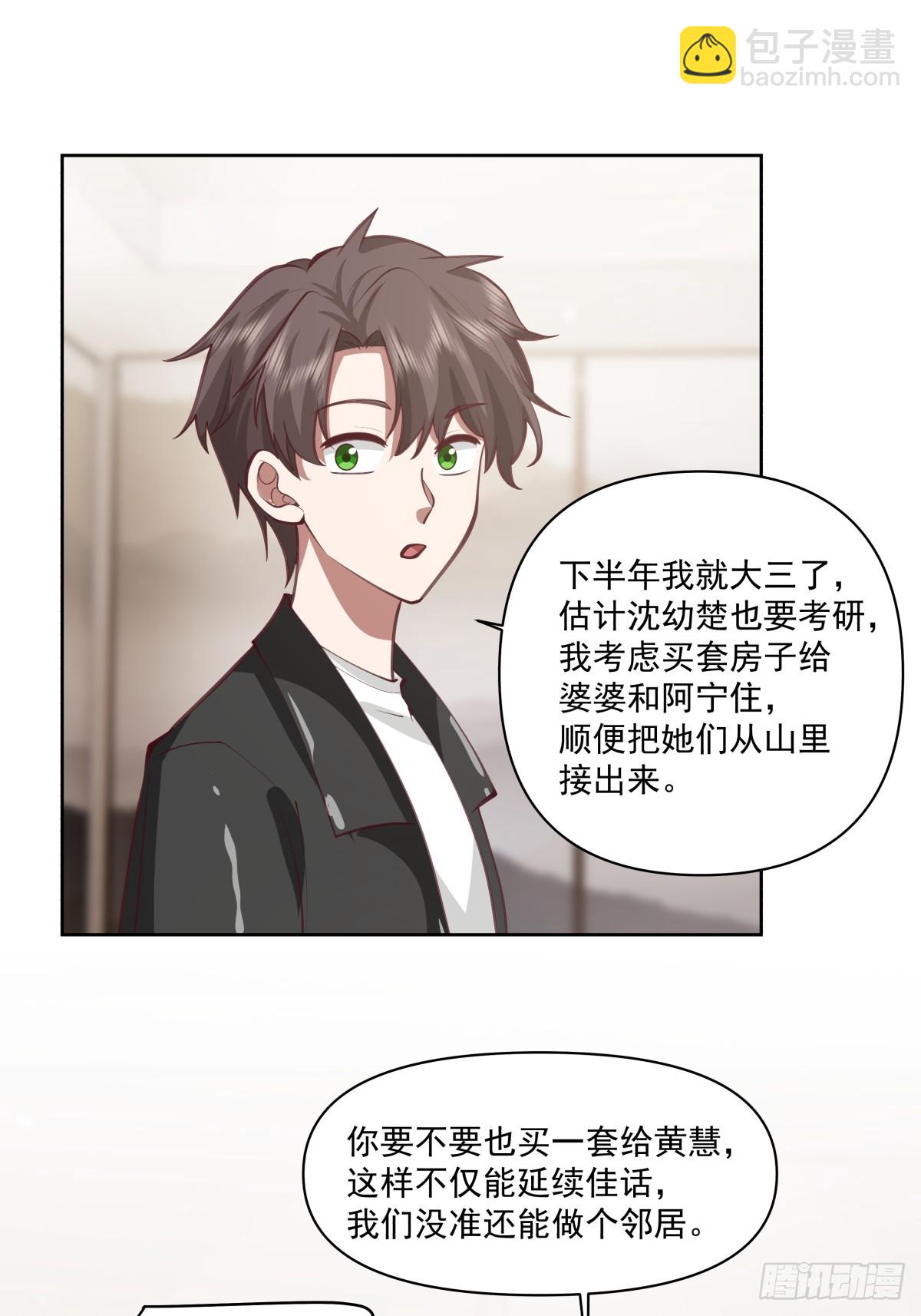 🍘我真没想重生啊 这就是高端！ 第26页