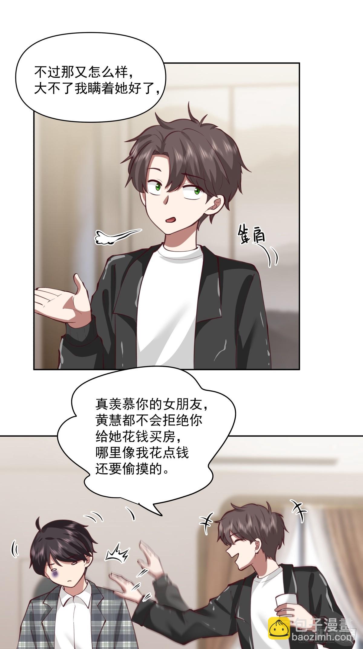 🍘我真没想重生啊 这就是高端！ 第29页