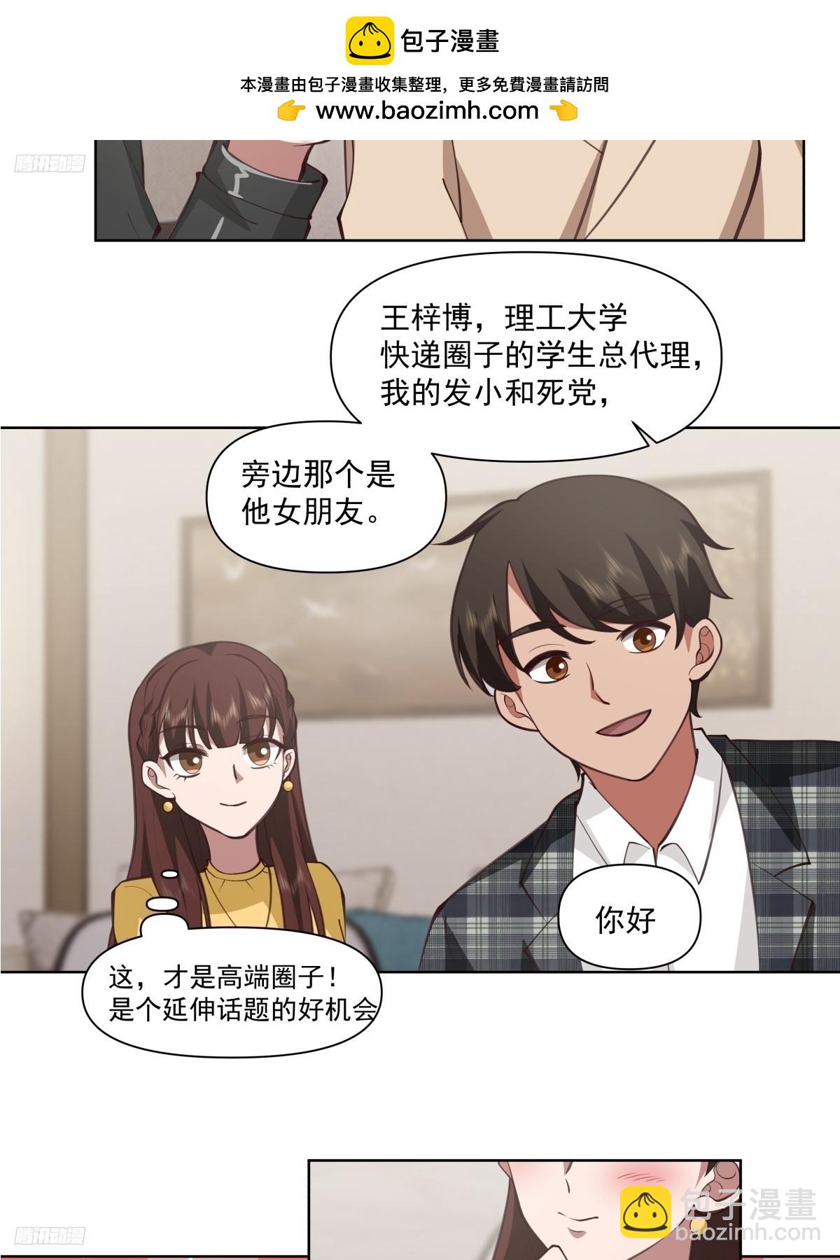 🍘我真没想重生啊 这就是高端！ 第3页