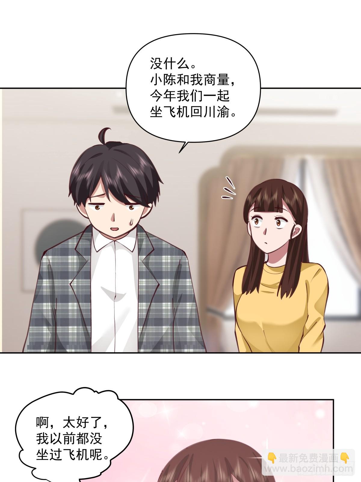 🍘我真没想重生啊 这就是高端！ 第31页