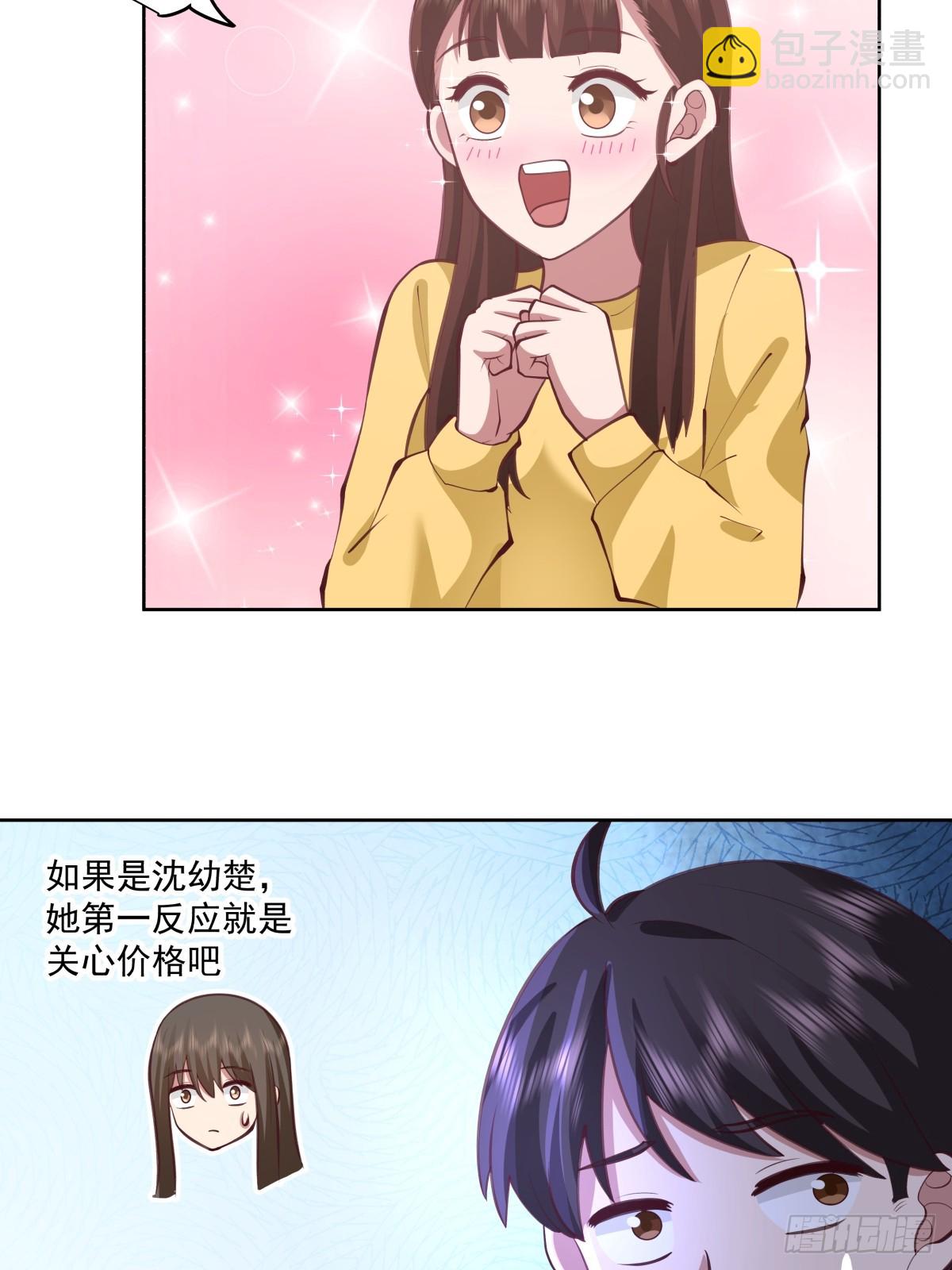 🍘我真没想重生啊 这就是高端！ 第32页