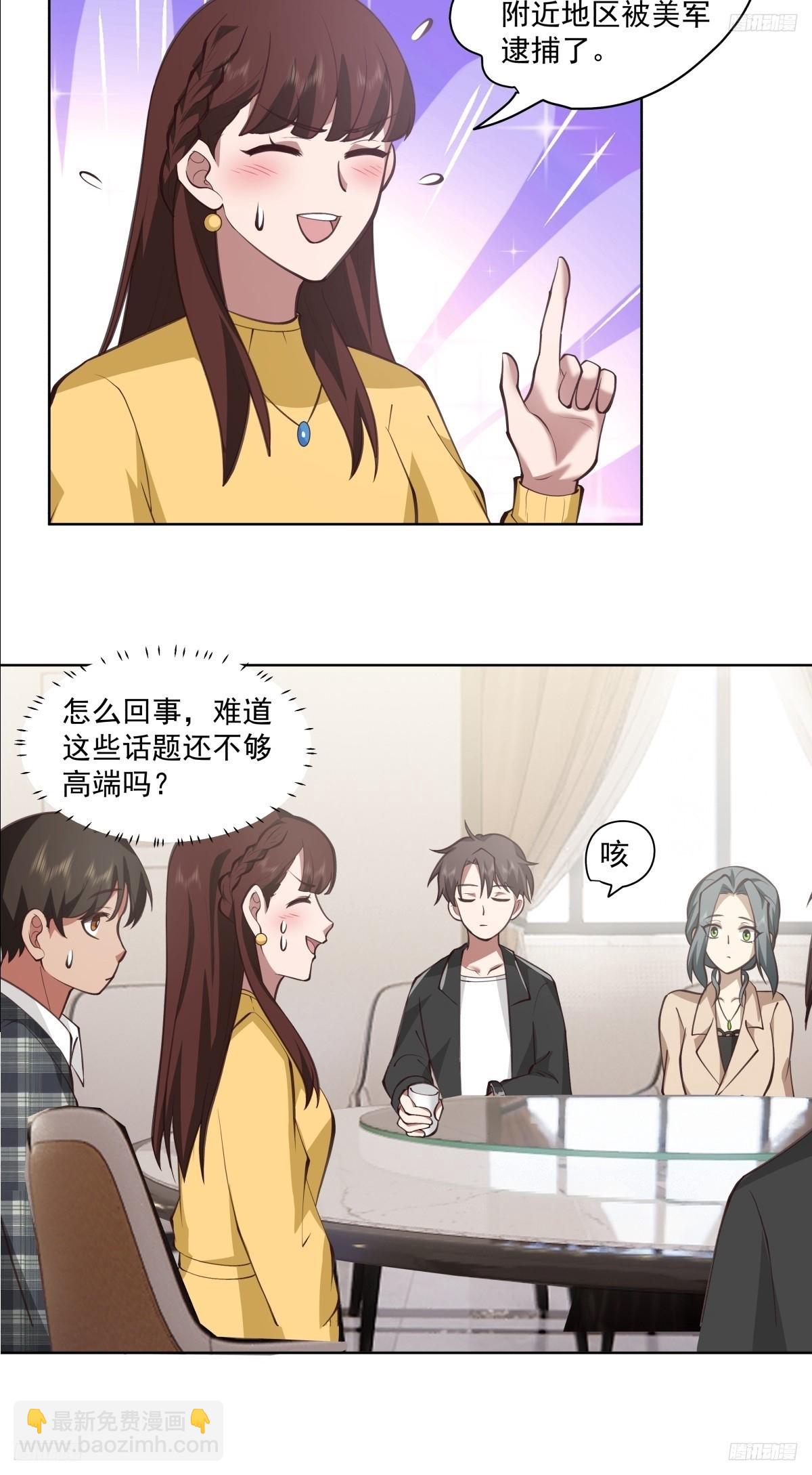 🍘我真没想重生啊 这就是高端！ 第7页