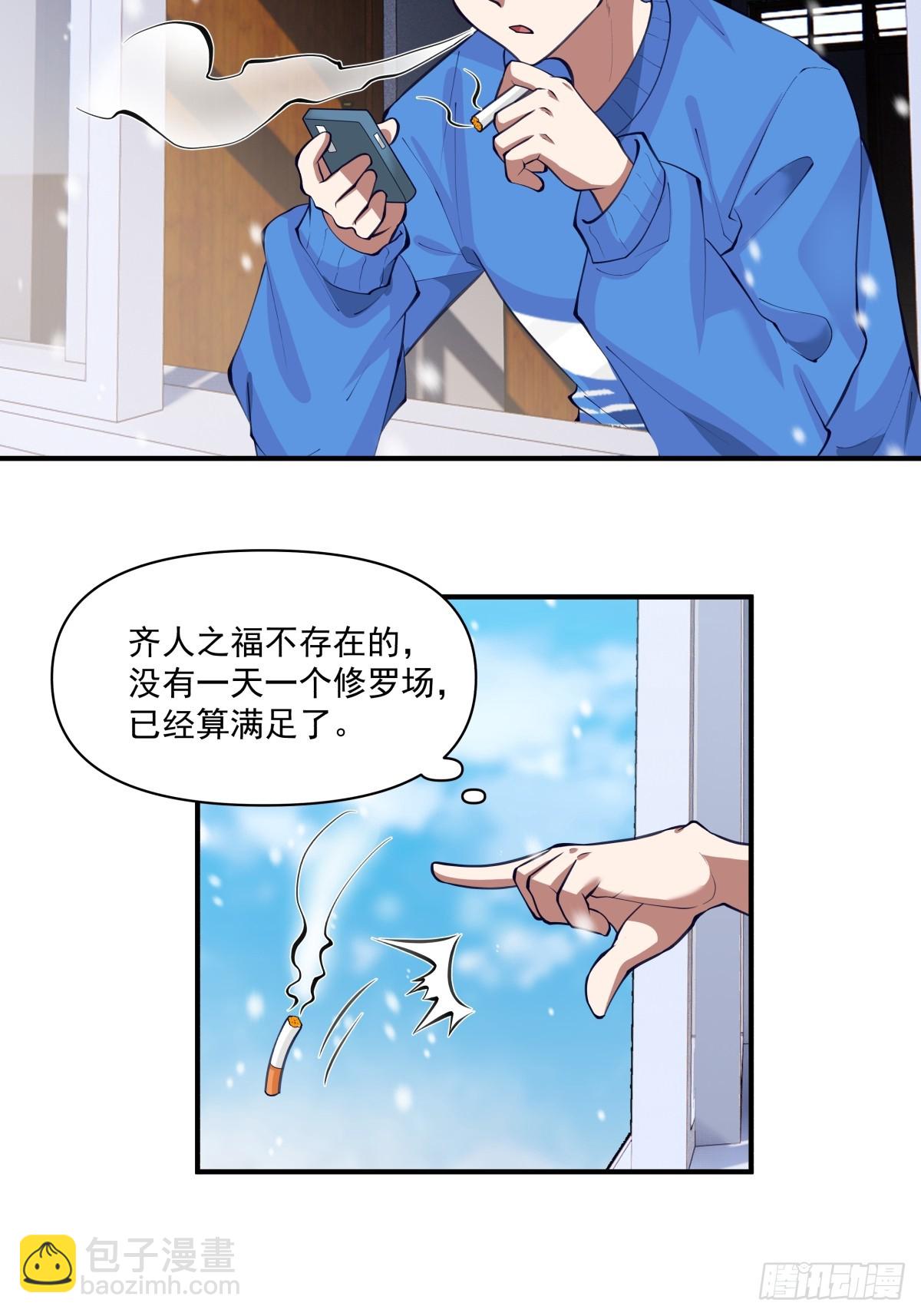 🍘我真没想重生啊 咱们做兄妹吧 第21页