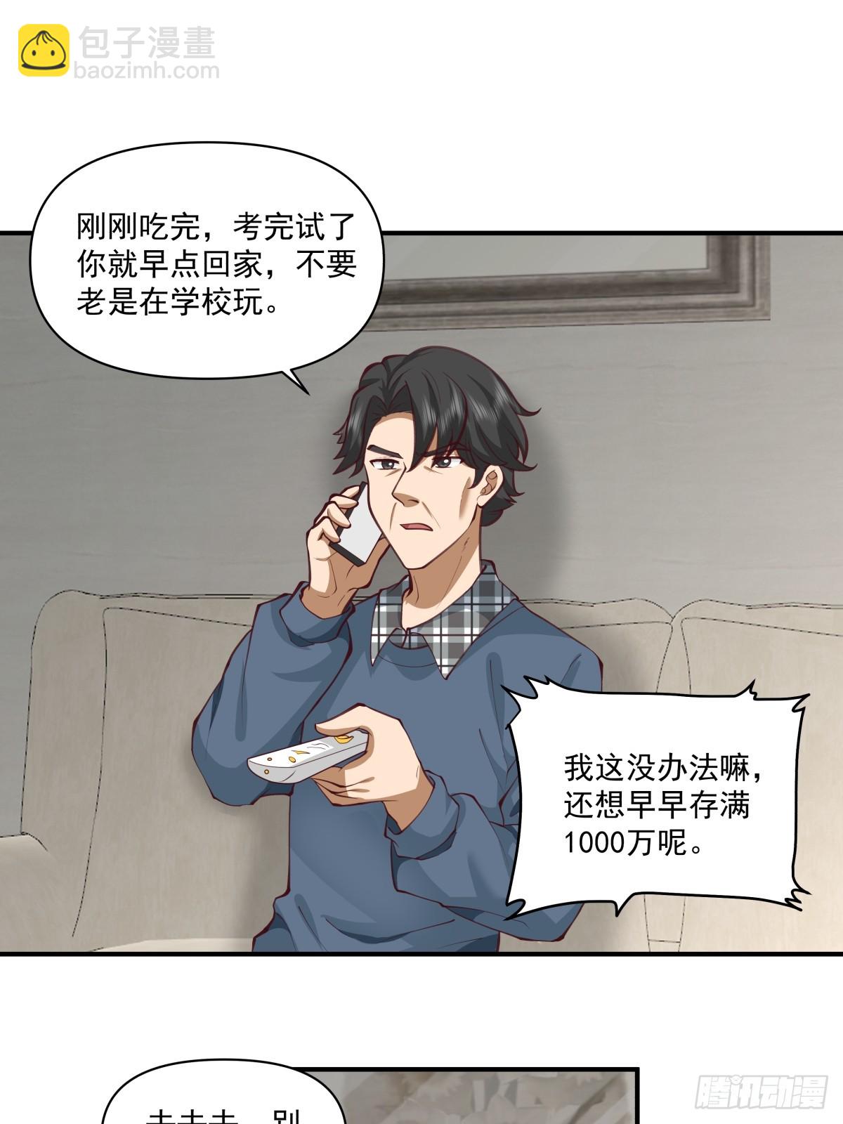 🍘我真没想重生啊 咱们做兄妹吧 第23页