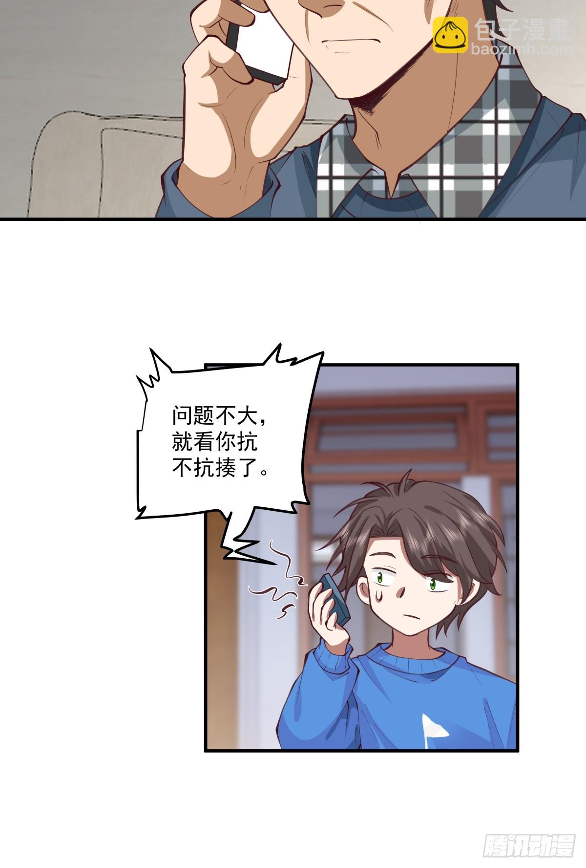 🍘我真没想重生啊 咱们做兄妹吧 第25页