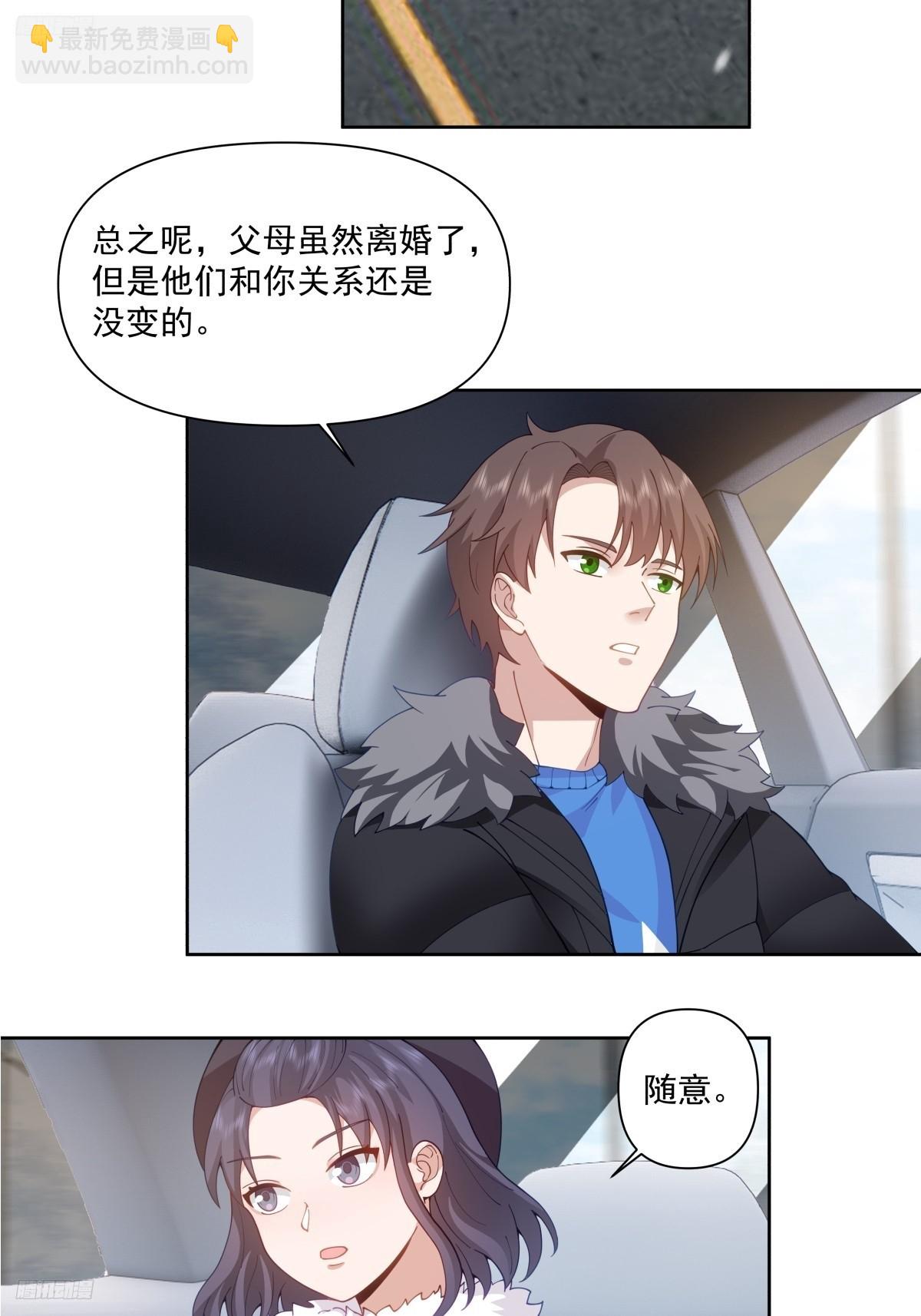 🍘我真没想重生啊 咱们做兄妹吧 第3页