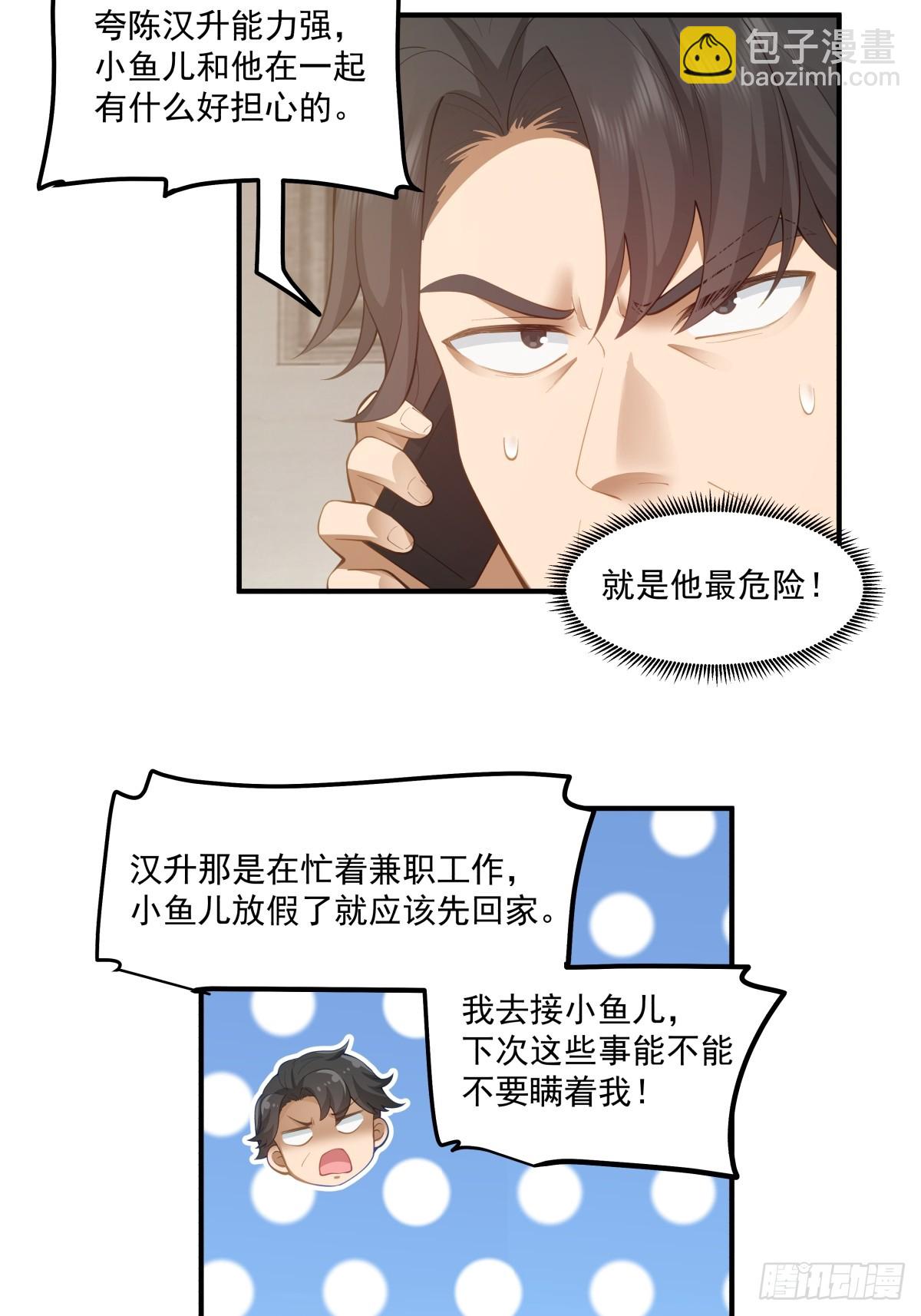 🍘我真没想重生啊 咱们做兄妹吧 第33页