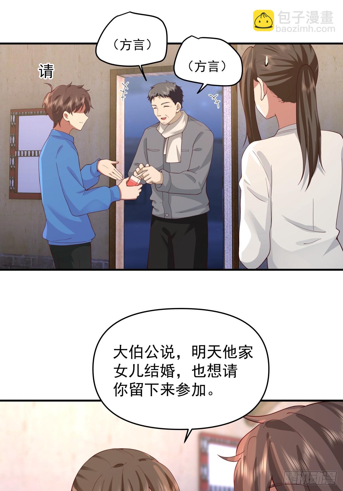 🍘我真没想重生啊 新娘最漂酿了~ 第16页