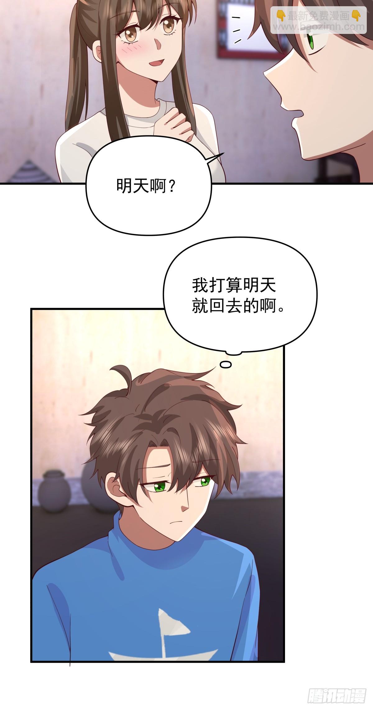🍘我真没想重生啊 新娘最漂酿了~ 第17页