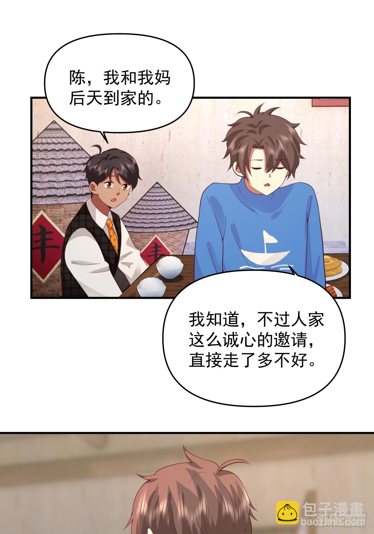 🍘我真没想重生啊 新娘最漂酿了~ 第18页
