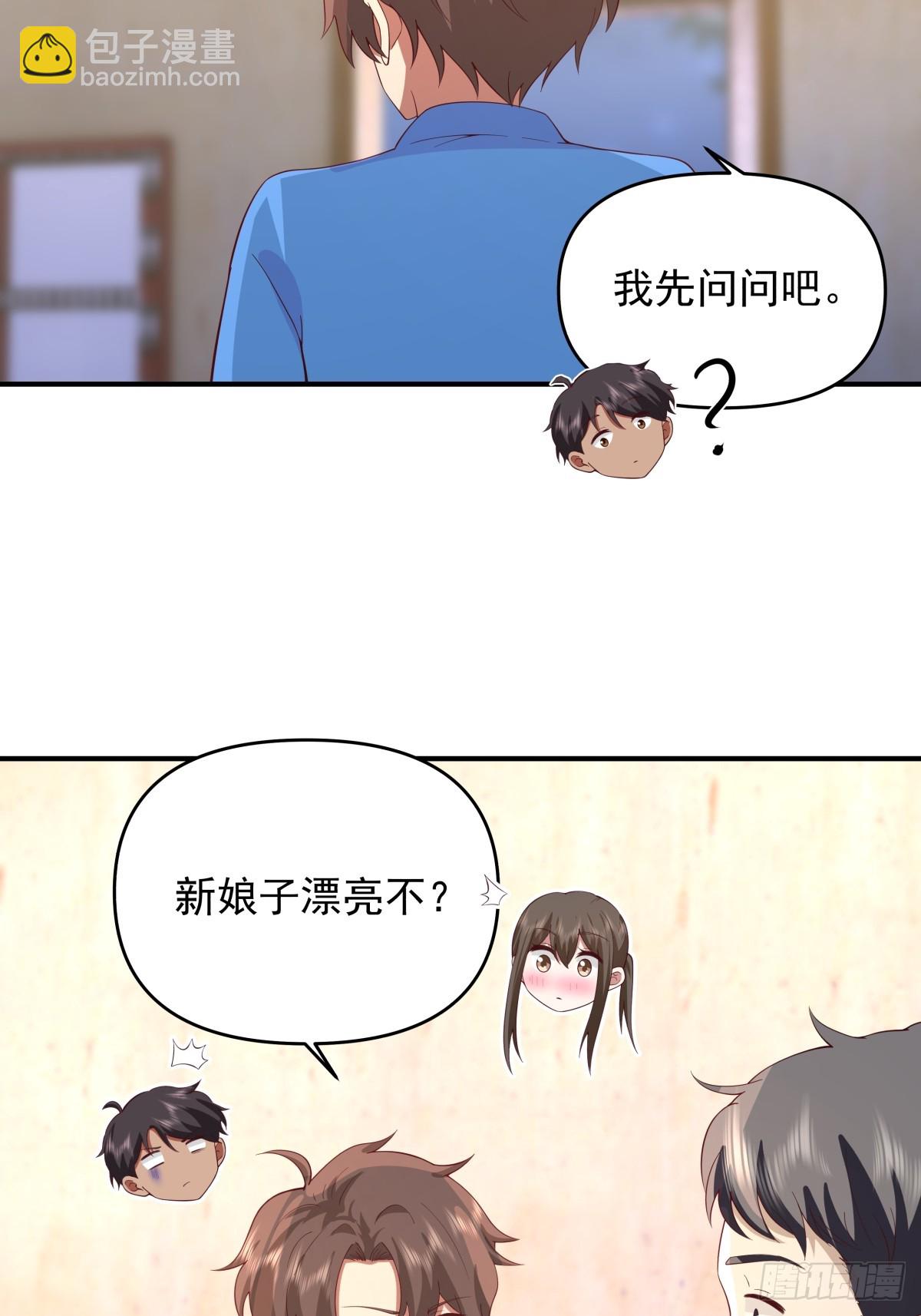 🍘我真没想重生啊 新娘最漂酿了~ 第19页