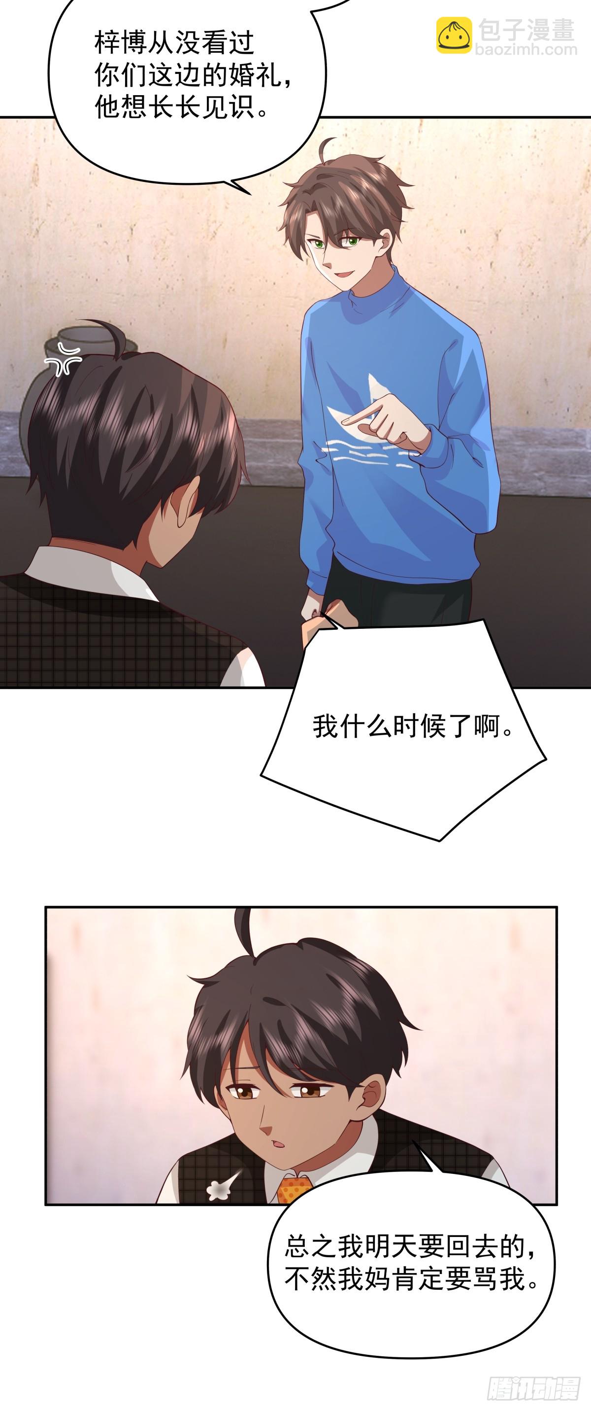 🍘我真没想重生啊 新娘最漂酿了~ 第23页