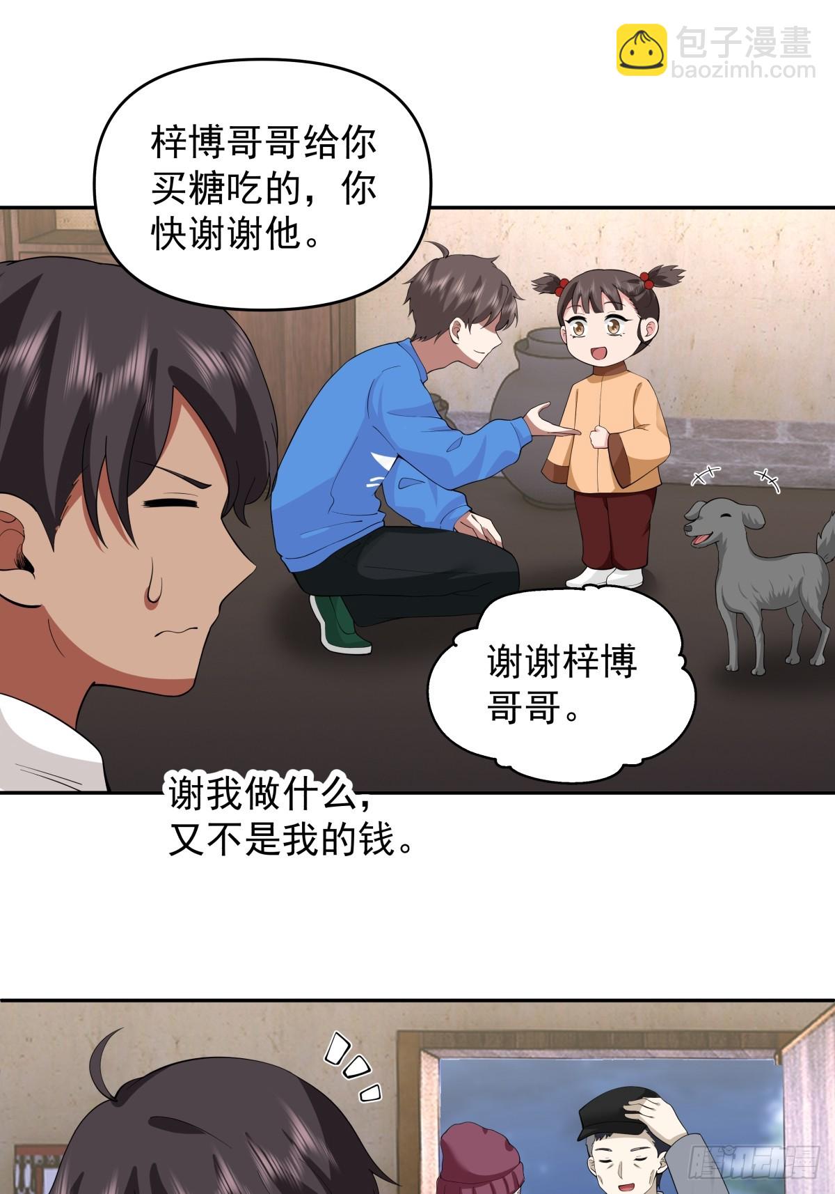 🍘我真没想重生啊 新娘最漂酿了~ 第31页