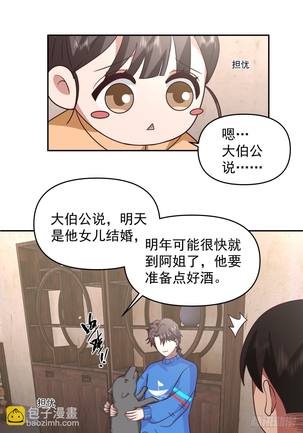 🍘我真没想重生啊 新娘最漂酿了~ 第33页