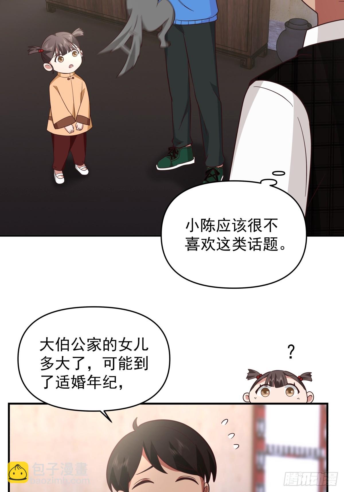 🍘我真没想重生啊 新娘最漂酿了~ 第34页