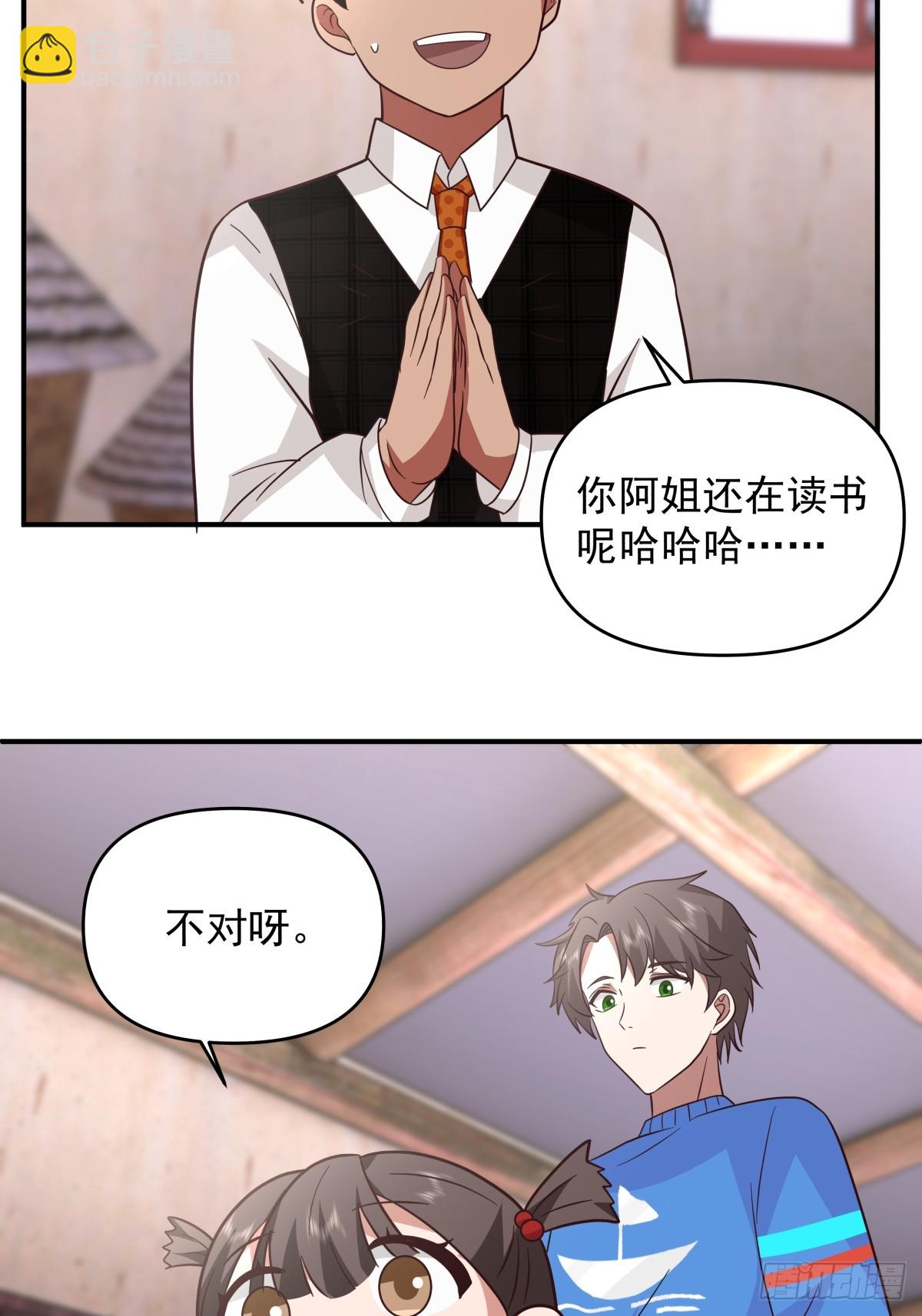 🍘我真没想重生啊 新娘最漂酿了~ 第35页