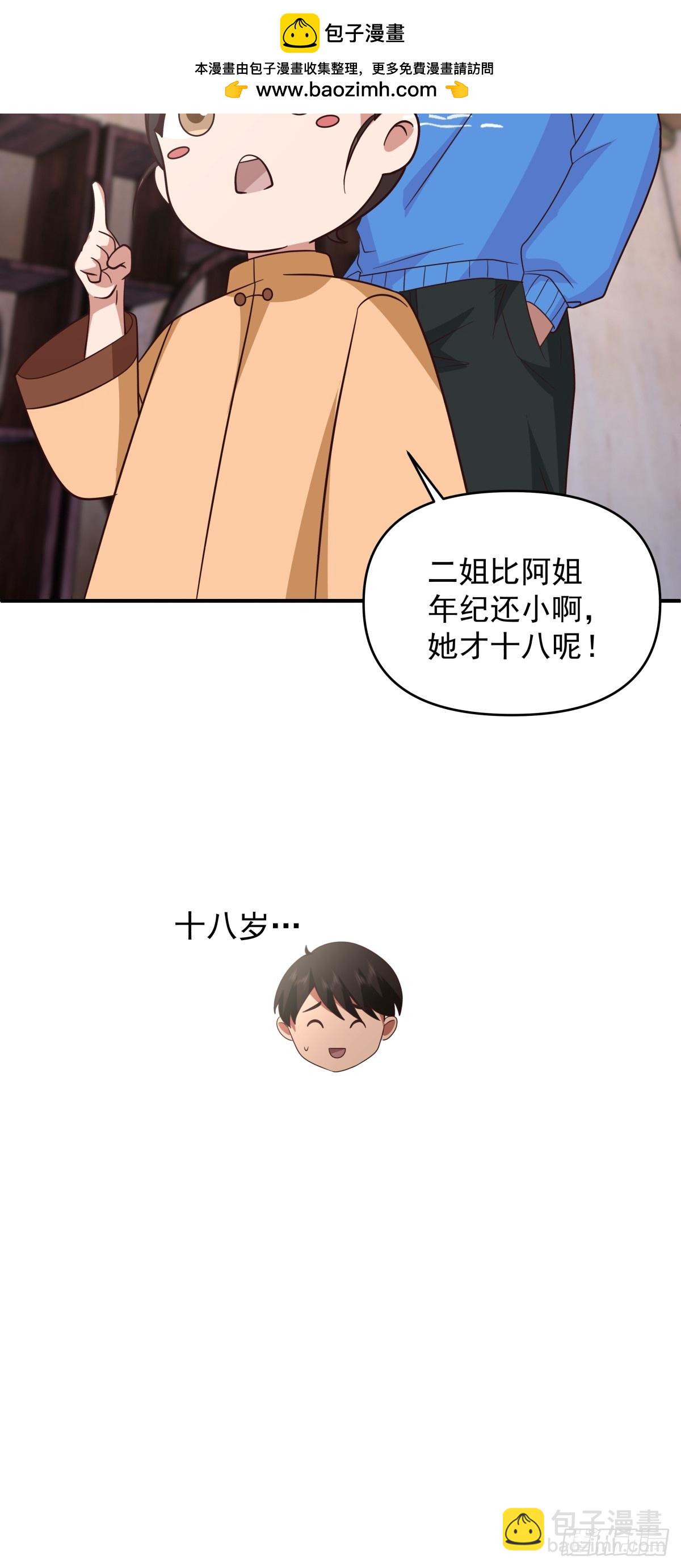 🍘我真没想重生啊 新娘最漂酿了~ 第36页