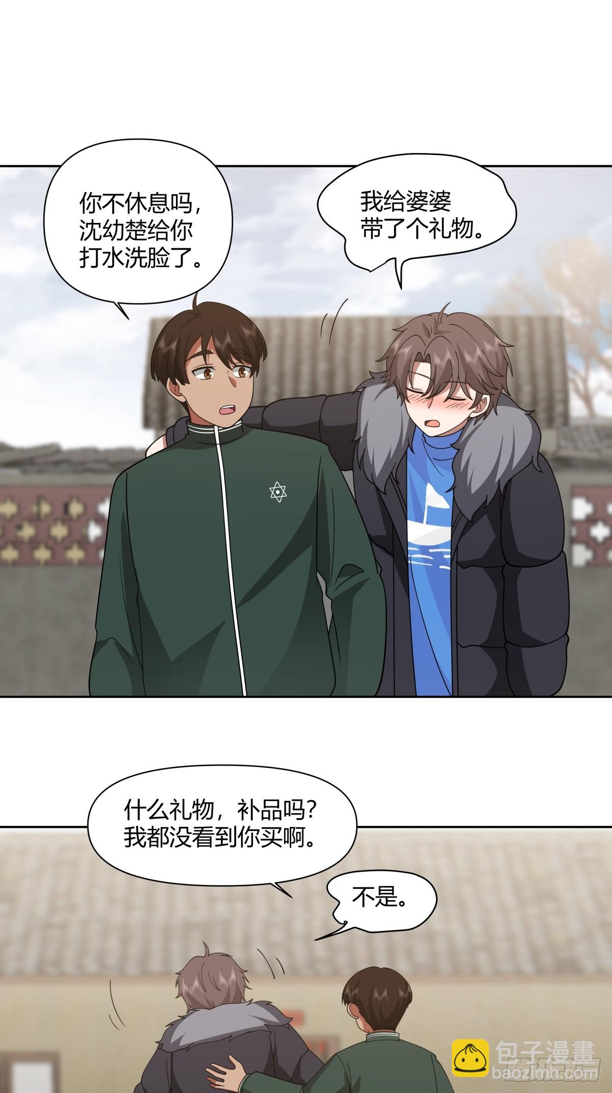 🍘我真没想重生啊 改变命运也不过这男人一句话 第21页