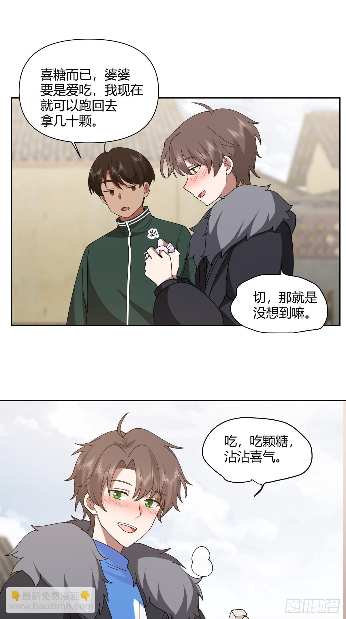 🍘我真没想重生啊 改变命运也不过这男人一句话 第26页