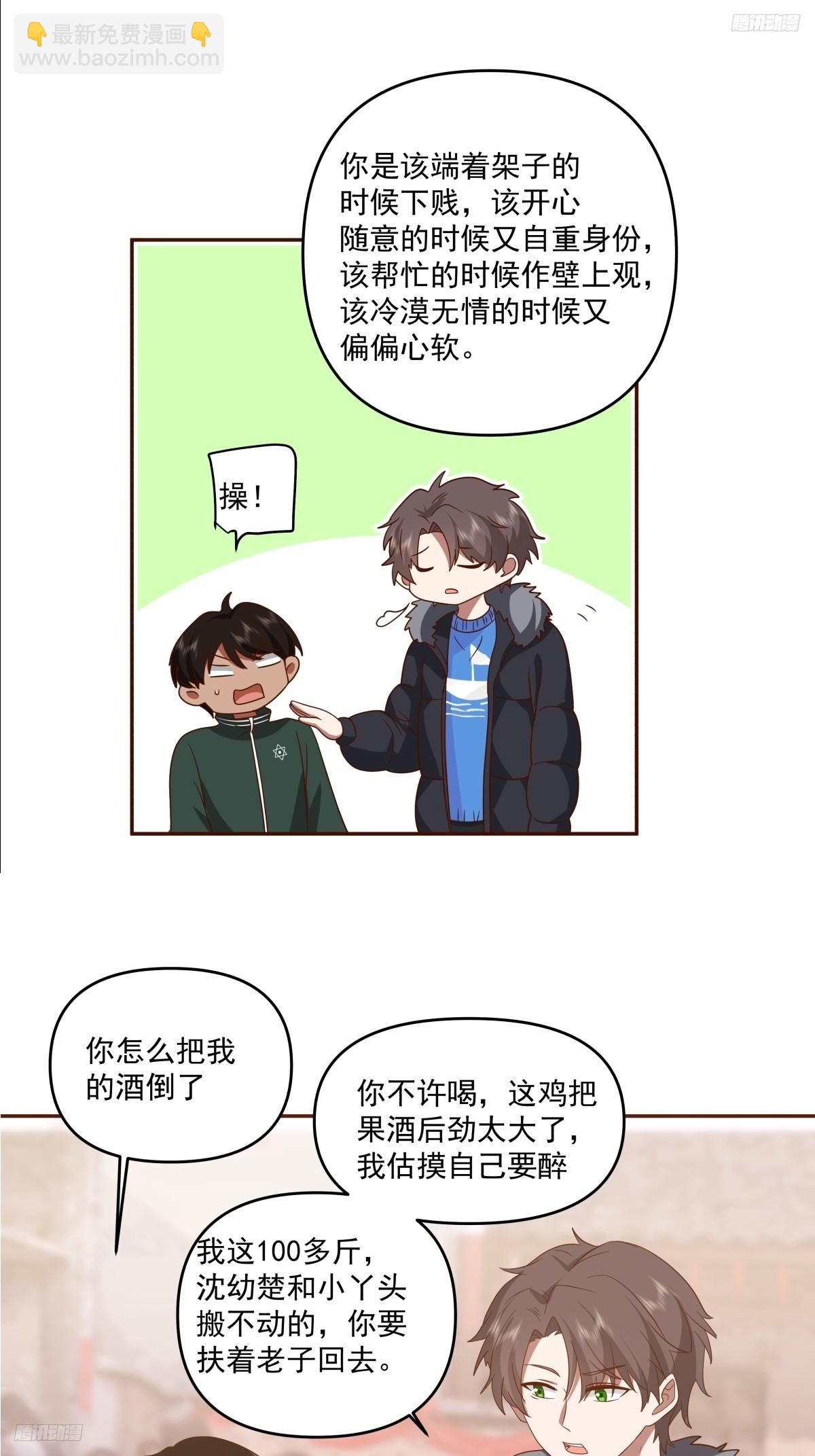 🍘我真没想重生啊 改变命运也不过这男人一句话 第5页