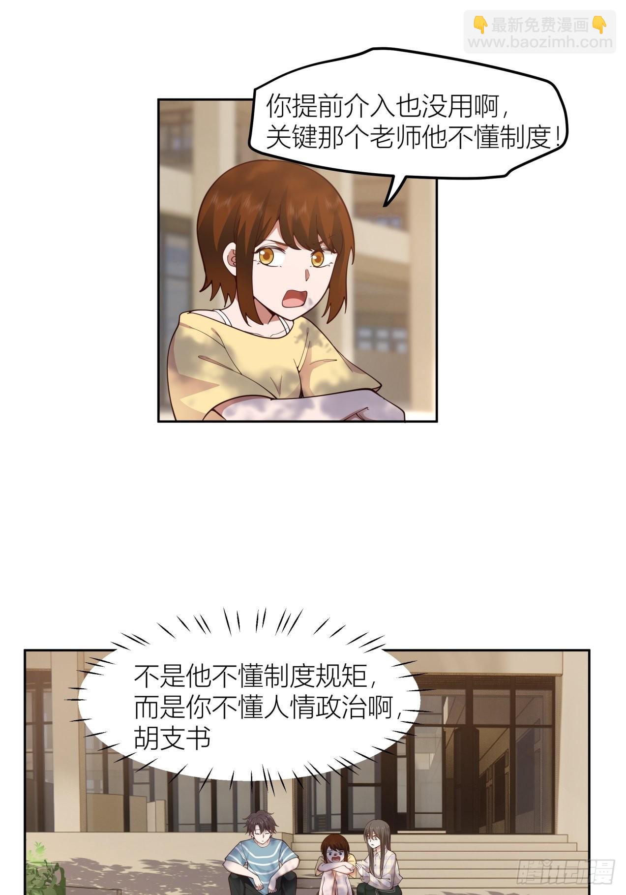 🍘我真没想重生啊 以柔克刚，水滴石穿 第23页