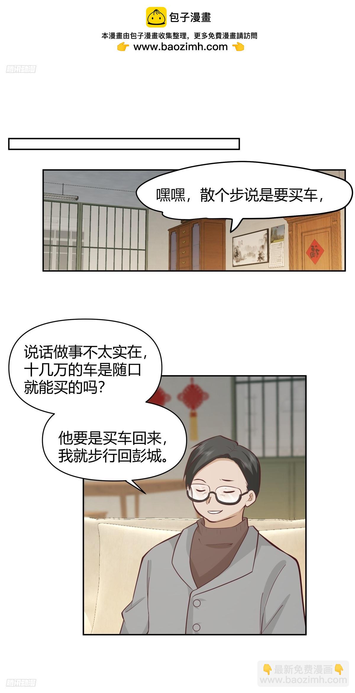 🍘我真没想重生啊 请别让女生流泪 第2页