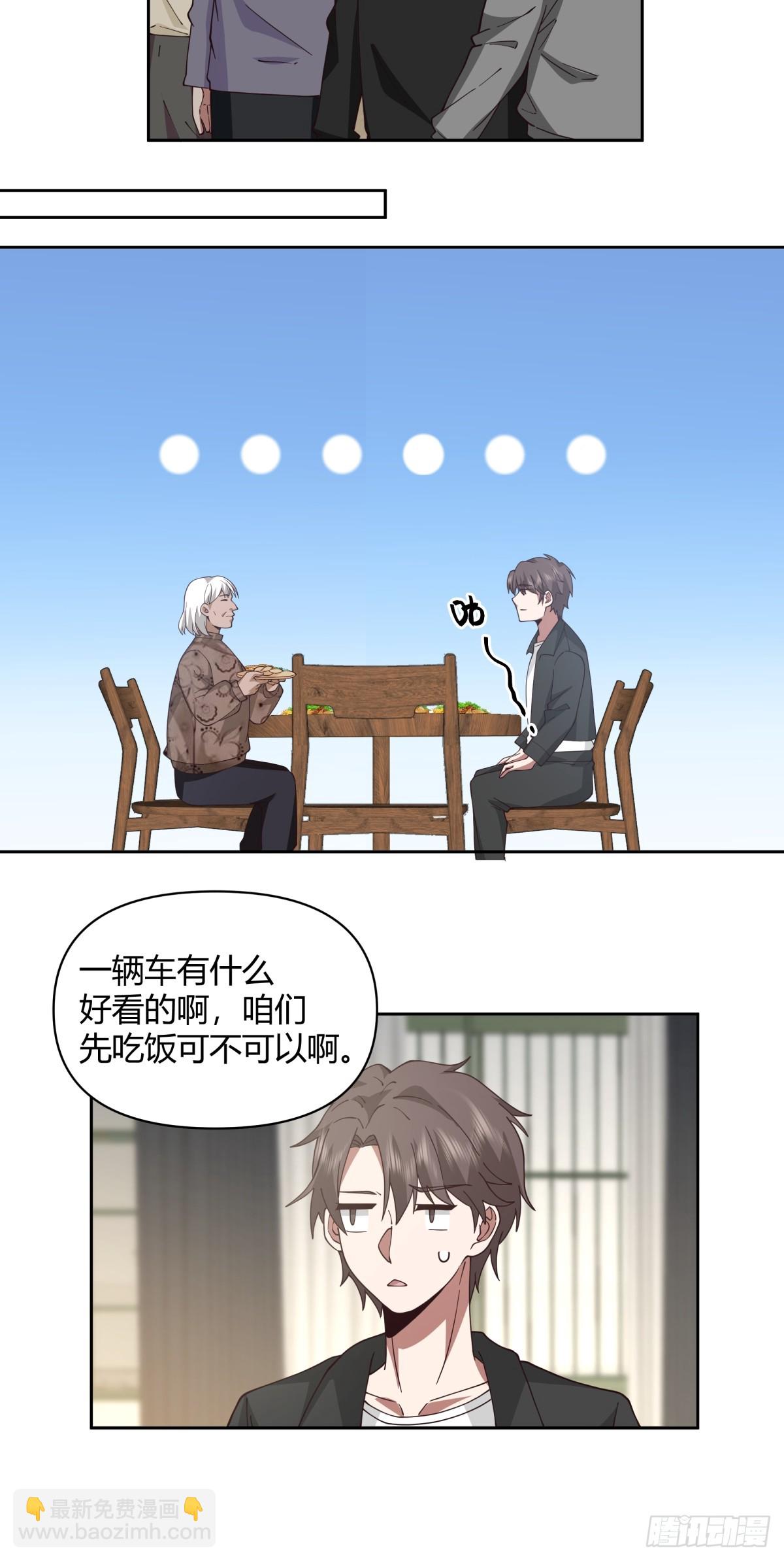 🍘我真没想重生啊 请别让女生流泪 第20页