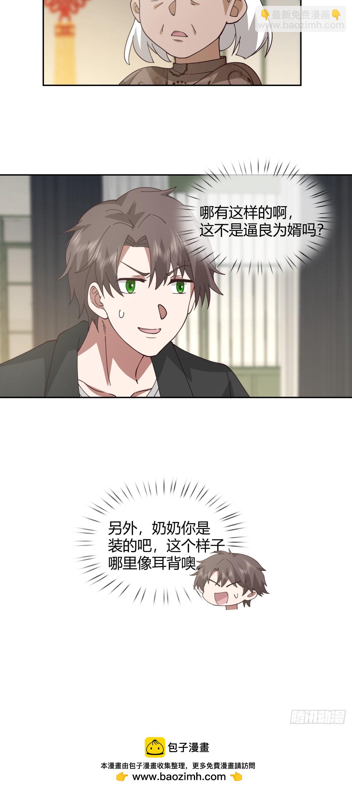 🍘我真没想重生啊 请别让女生流泪 第24页