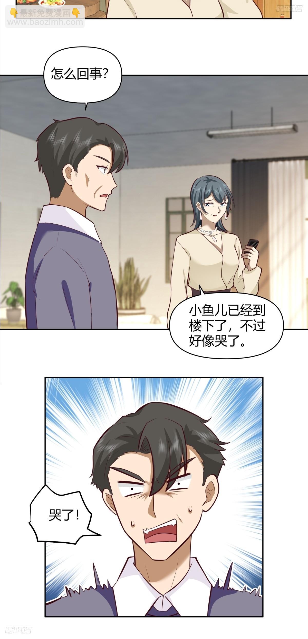 🍘我真没想重生啊 请别让女生流泪 第5页