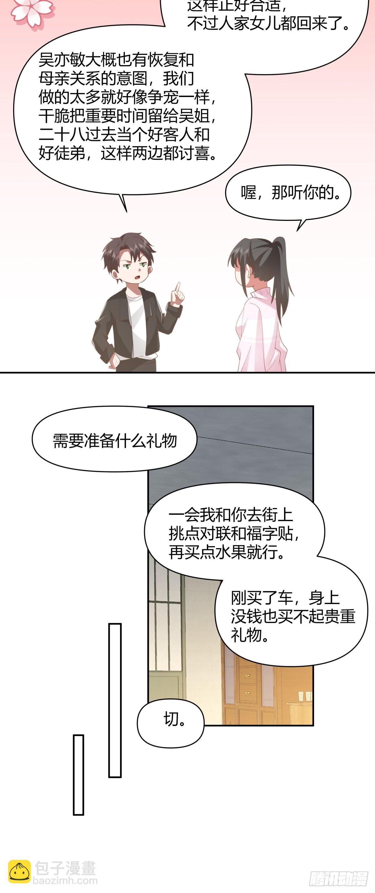 🍘我真没想重生啊 儿孙自有儿孙福 第14页