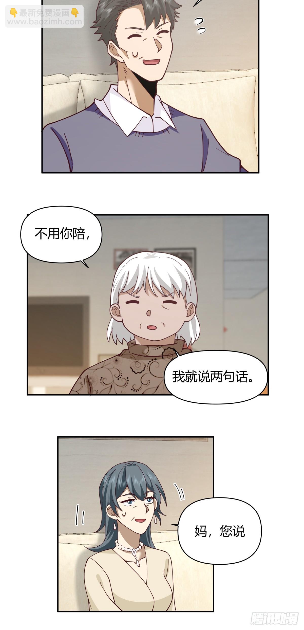 🍘我真没想重生啊 儿孙自有儿孙福 第24页
