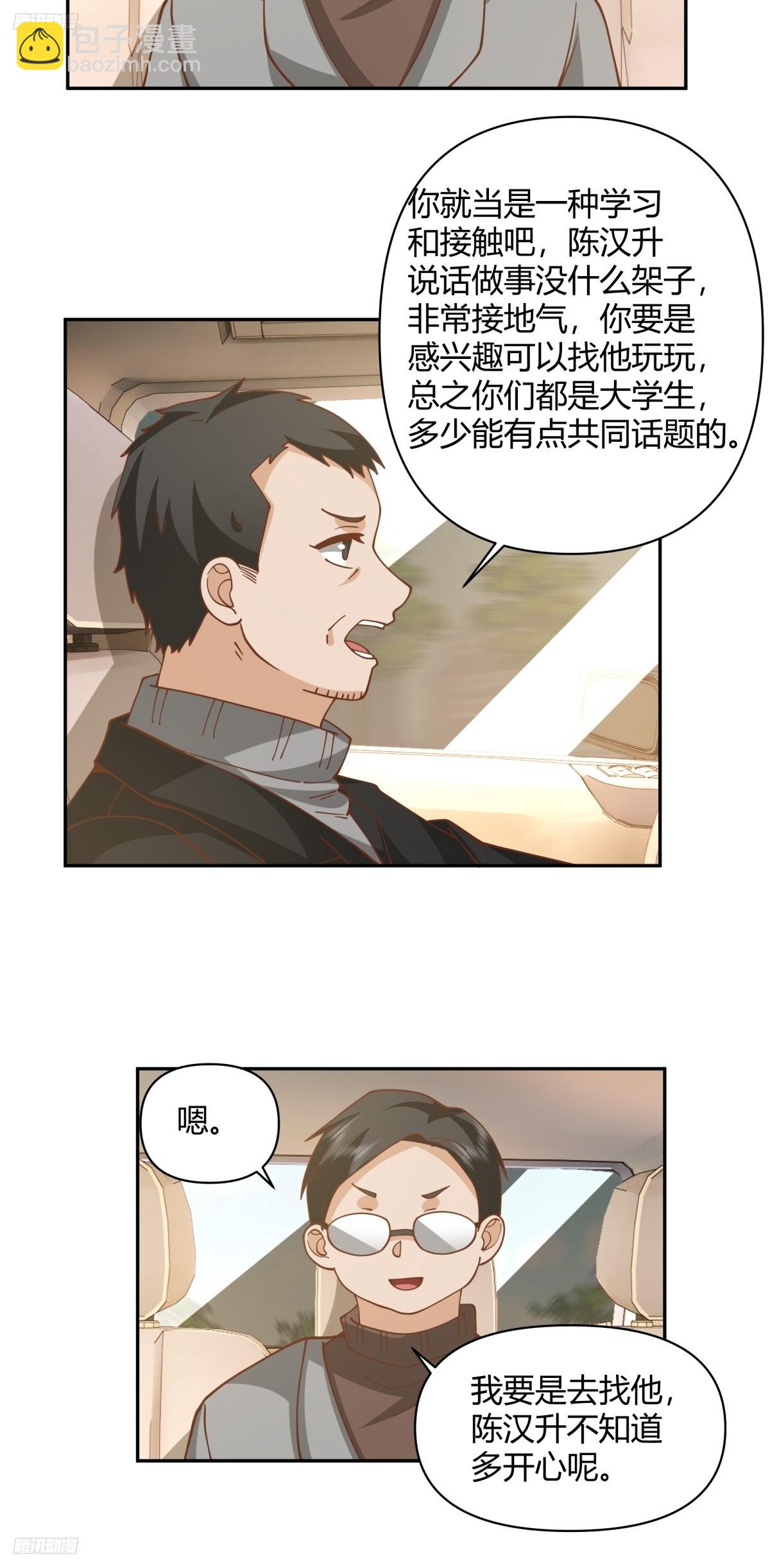 🍘我真没想重生啊 儿孙自有儿孙福 第4页