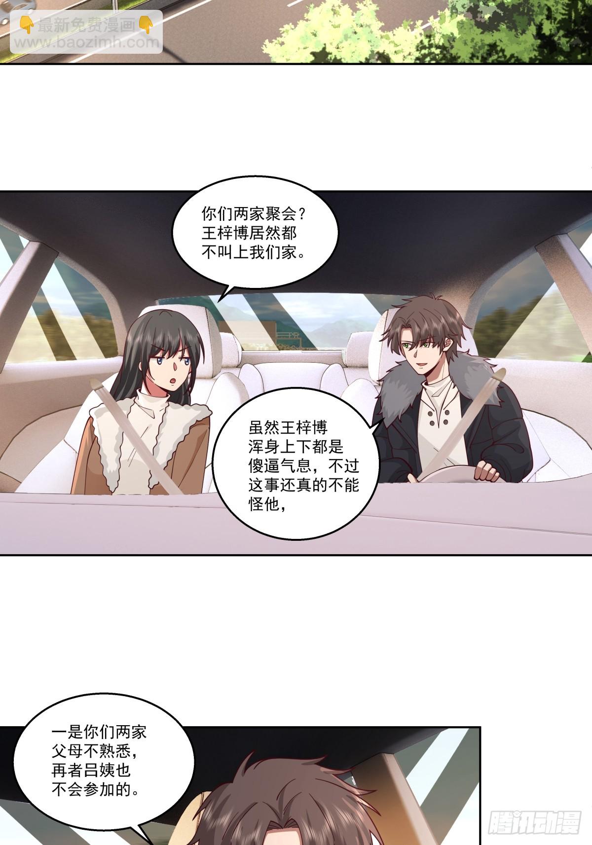 🍘我真没想重生啊 我一定替你保密~ 第14页